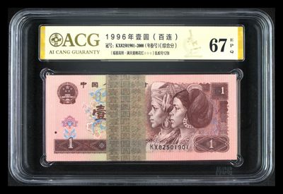 爱藏-PMG专场（全场0元起拍） - 961（年份号-福星高照-金标桃花红-乱蛇号）