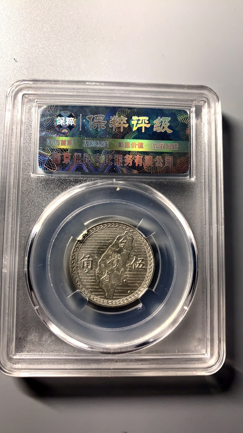 台湾省地瓜五角专场 地瓜五角