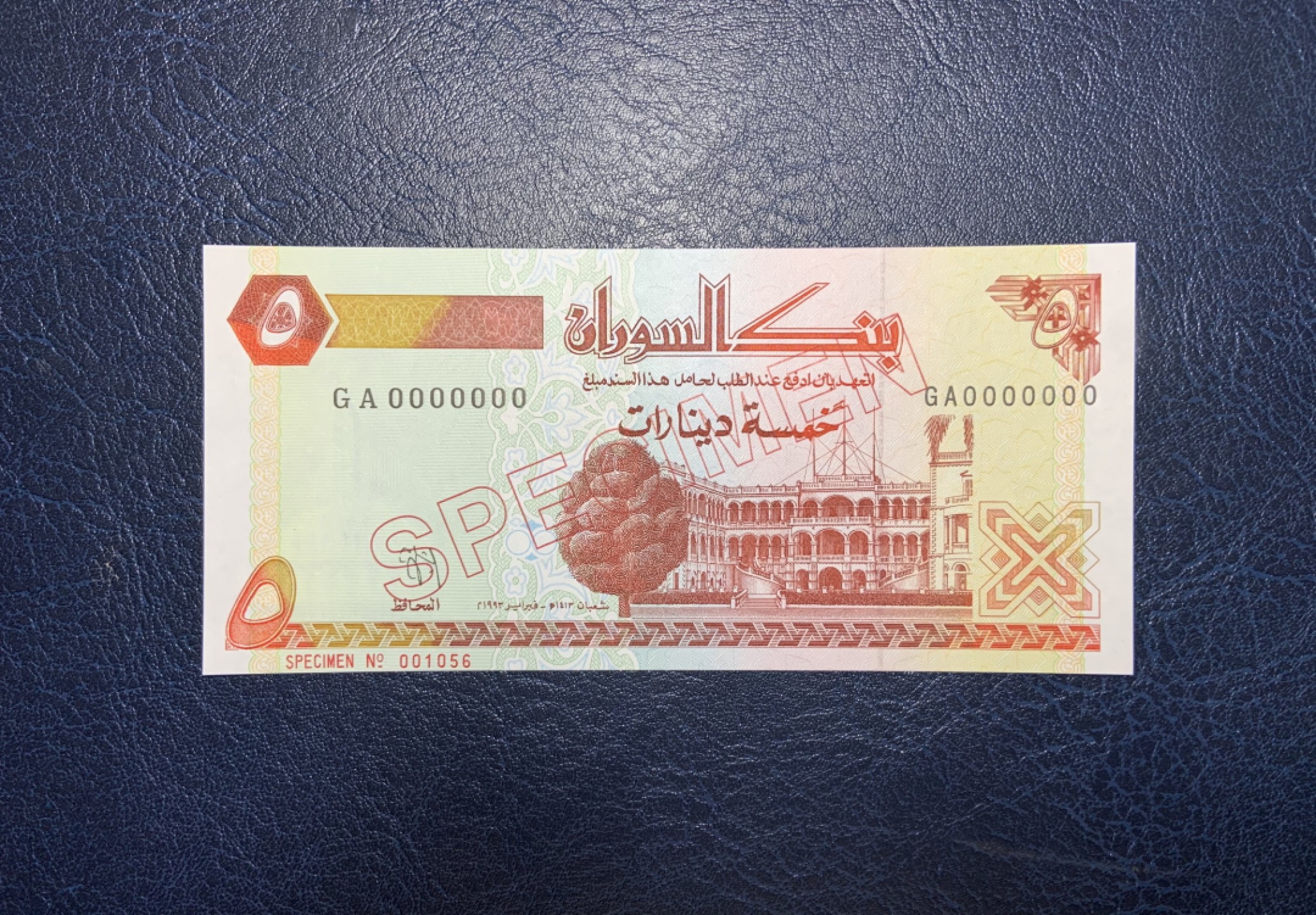 收藏联盟Quantum Auction 第192期拍卖(再次更新) 苏丹1993年5第纳尔样票 稀少 品相全新UNC 