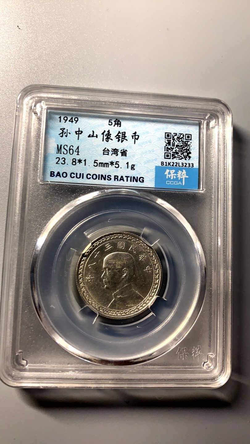 台湾省地瓜五角专场 地瓜五角