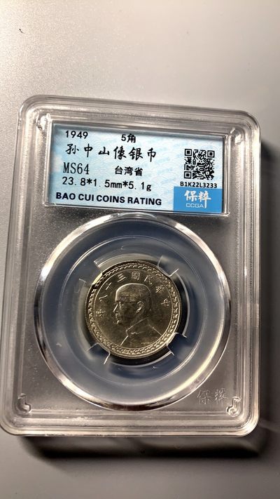 台湾省地瓜五角专场 - 地瓜五角