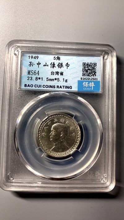 台湾省地瓜五角专场 - 地瓜五角