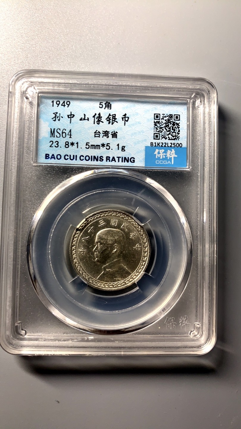 台湾省地瓜五角专场 地瓜五角