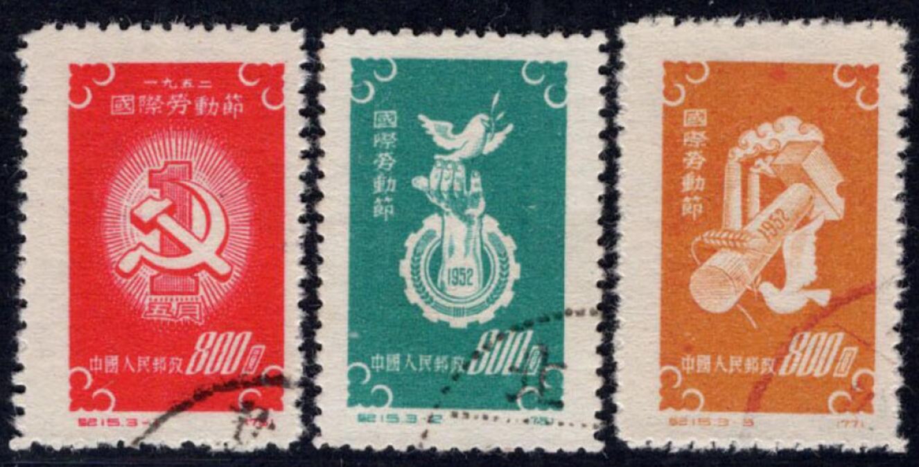 洪涛臻品 精选邮票限时拍卖第三十期 纪15 1952年劳动节套票，上品-全品。全网及邮票市场裸票全品资源已近枯竭，尤其是老纪特全品票，且买且珍惜。