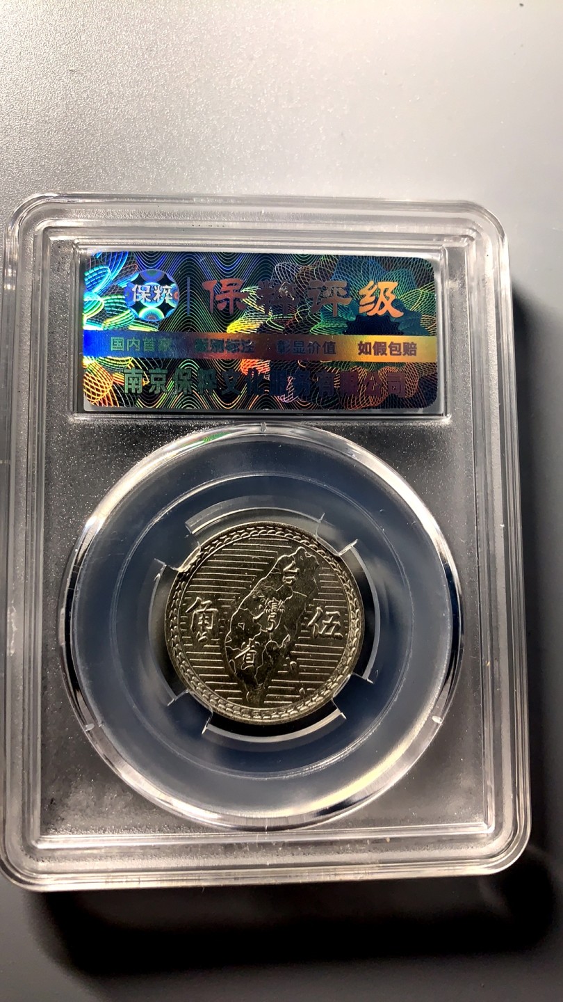 台湾省地瓜五角专场 地瓜五角