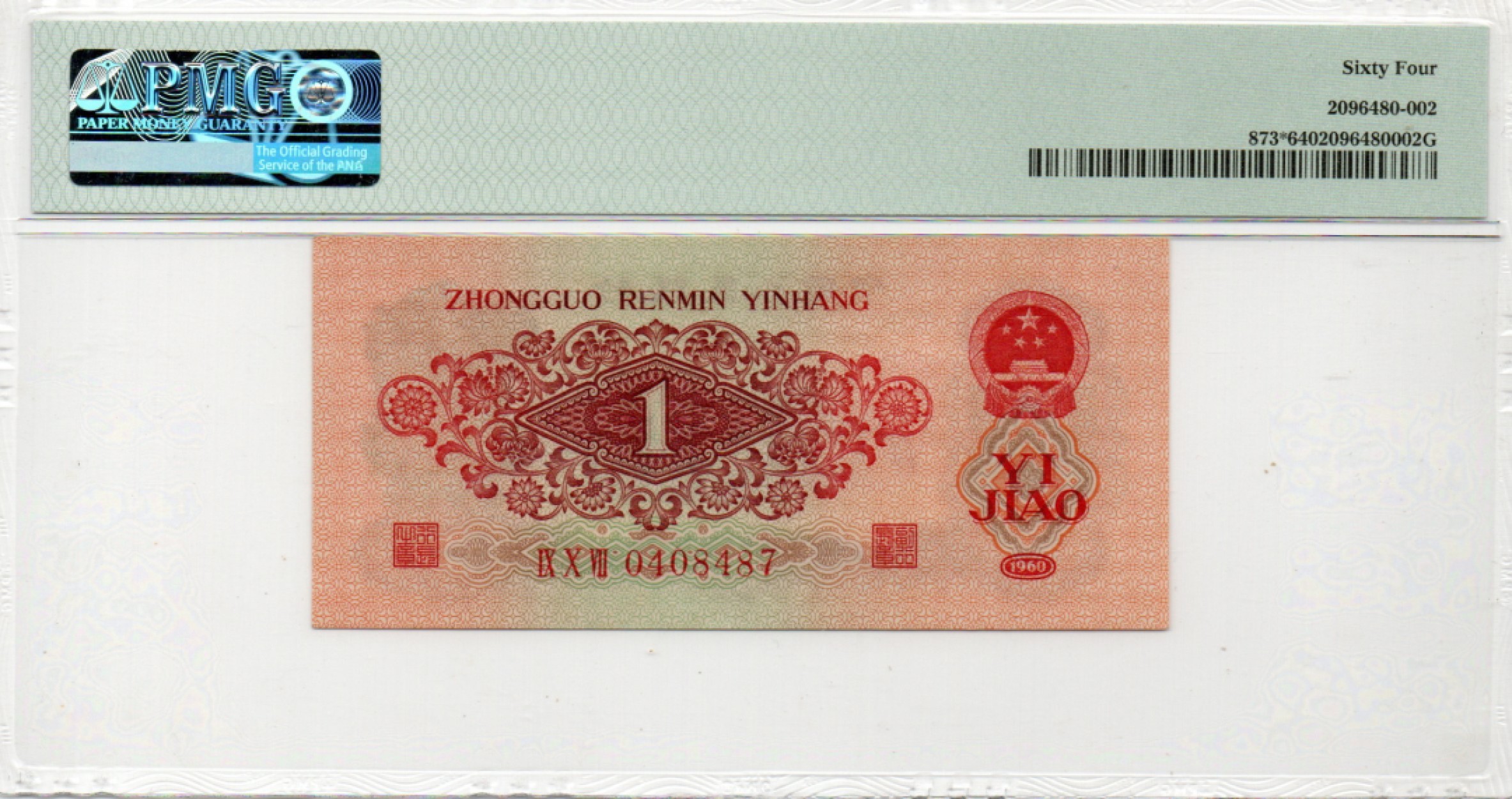 【华誉大咖】9.18 月度精品语音直播大拍 枣红补号  ABA 组合 PMG64, 907-0408487 评级数量仅119