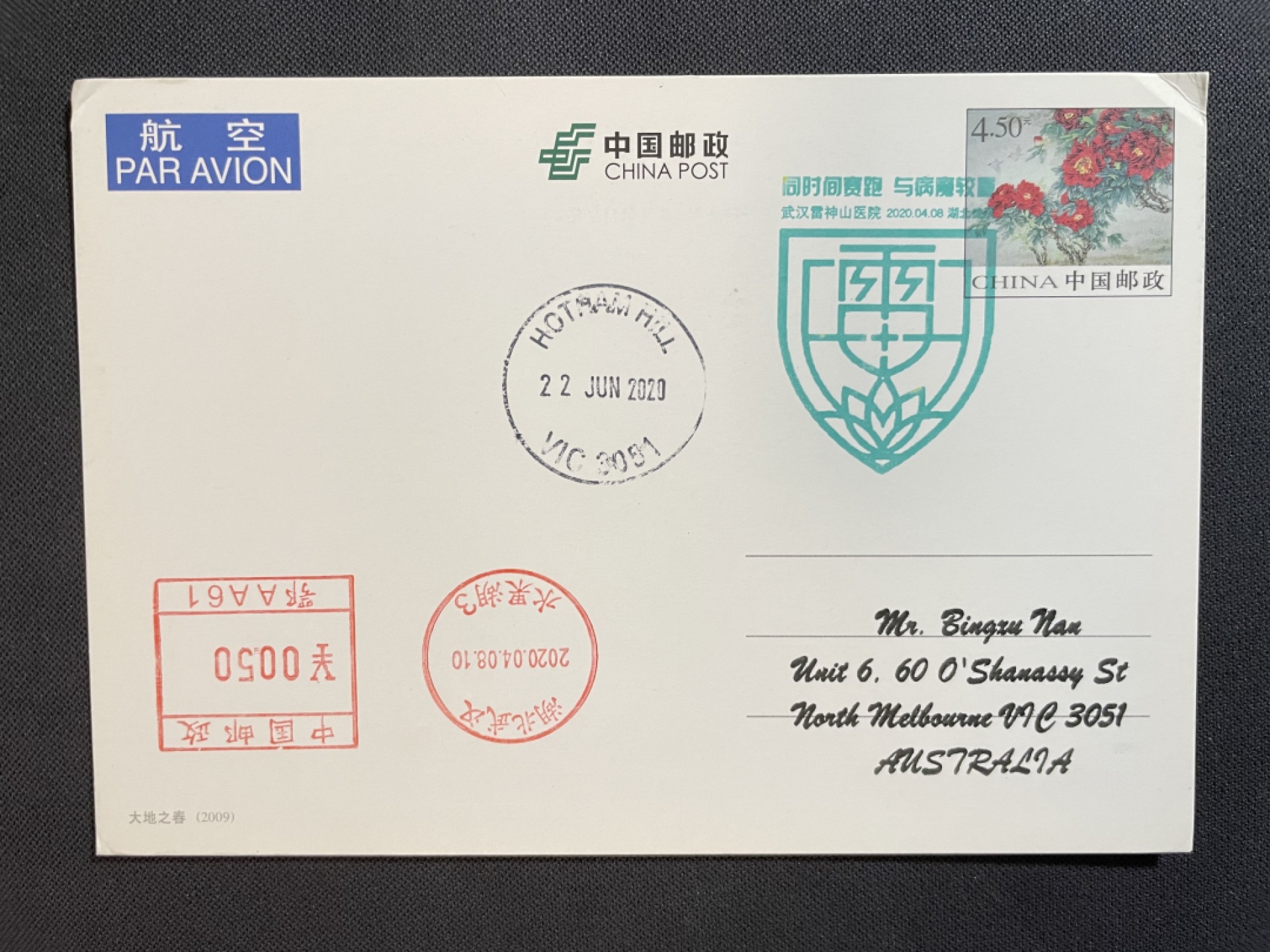 【第25期】莲池国际邮品拍卖 【抗疫专题】2020 武汉解封首日纪念 雷神山纪念戳 大地之春邮资片载体 实寄澳洲 有落戳