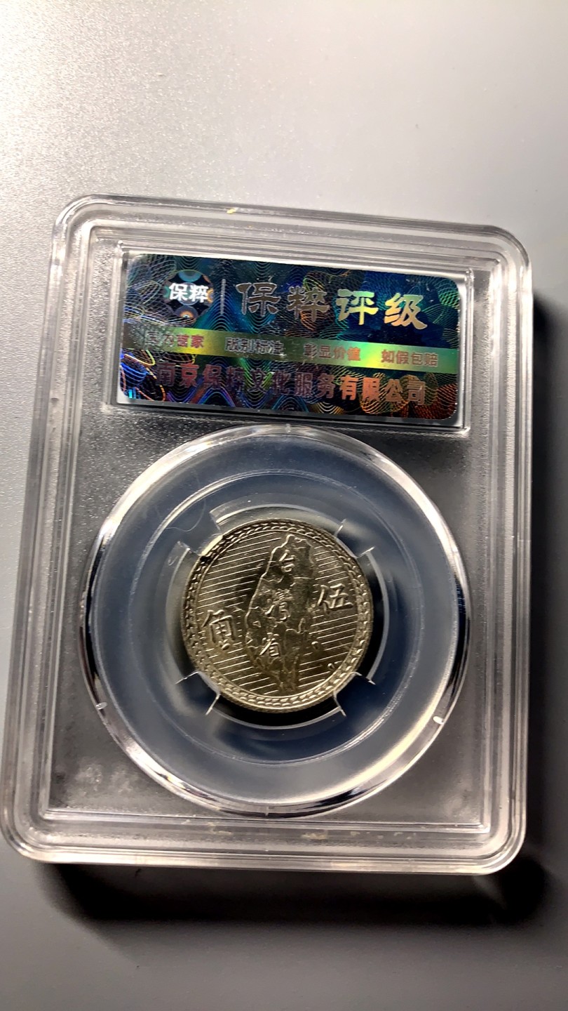 台湾省地瓜五角专场 地瓜五角