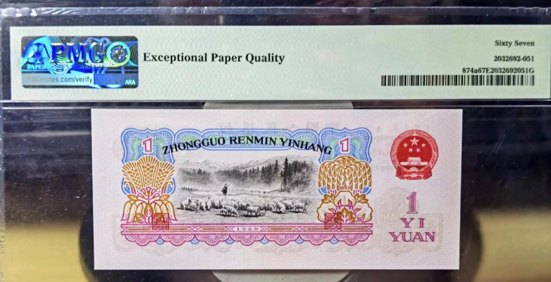 【华誉大咖】2133期拍卖 三罗五星拖拉机壹元 倒置号 尾8 PMG67E 956-9180198