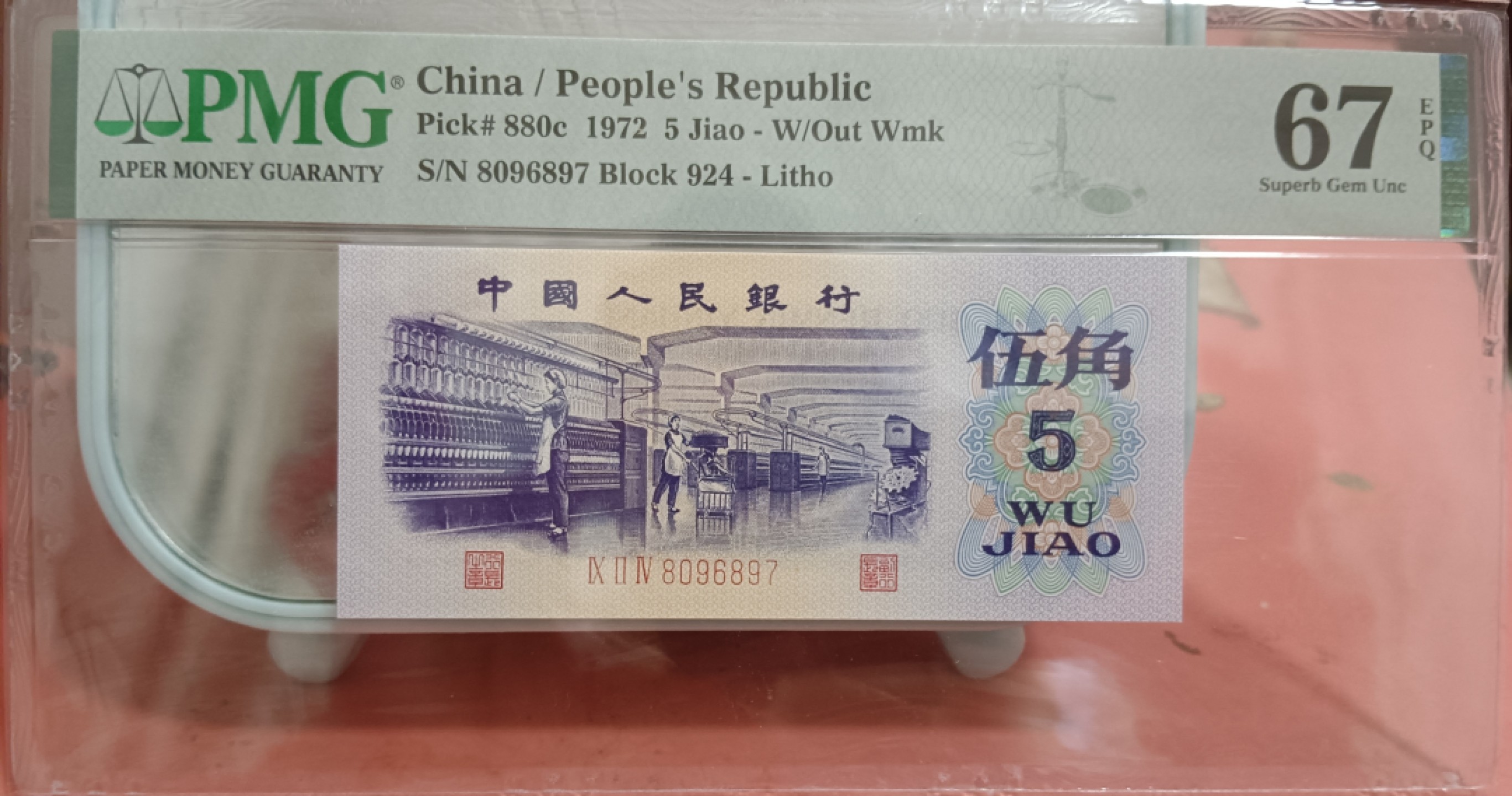 爱藏-PMG专场（全场0元起拍） 纺织PMG