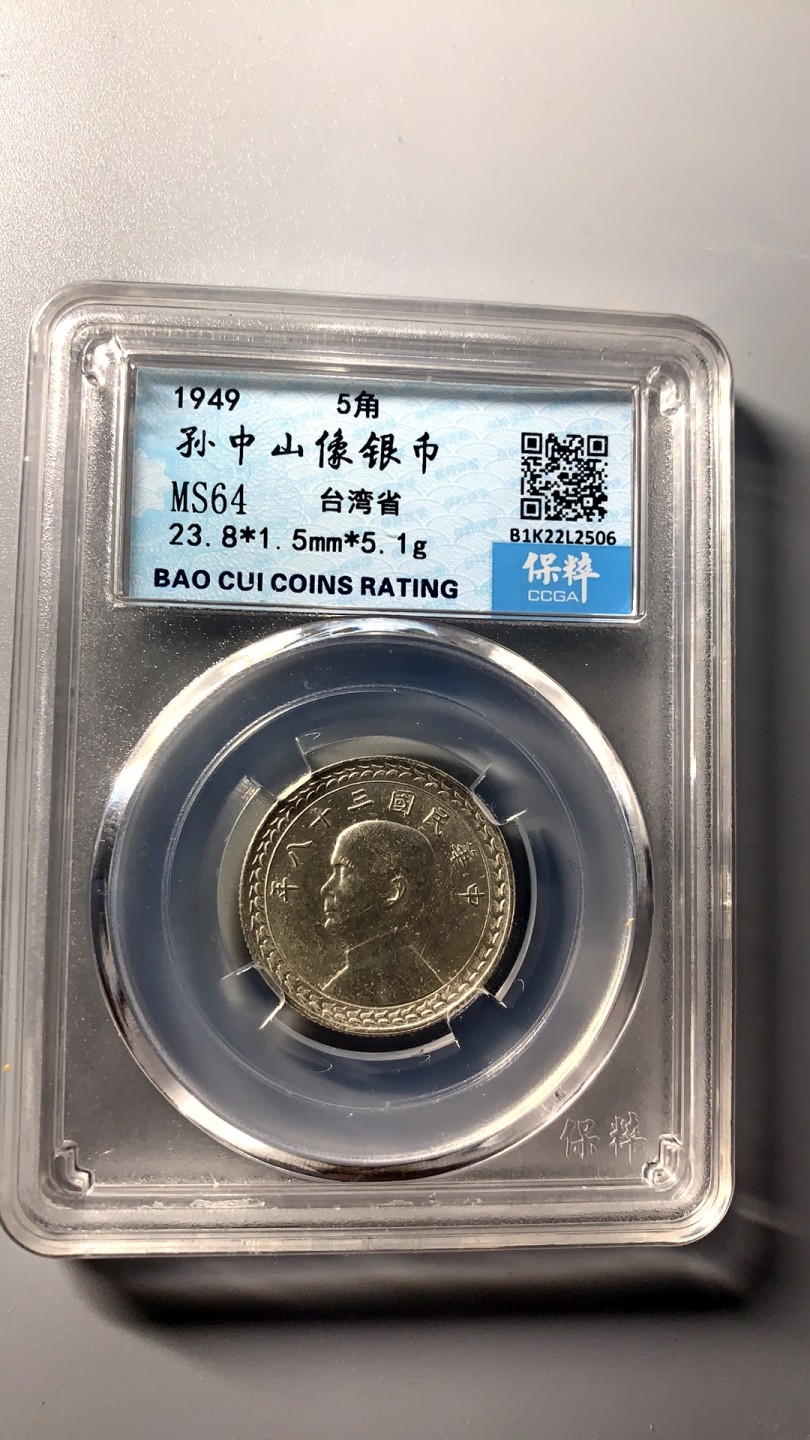 台湾省地瓜五角专场 地瓜五角