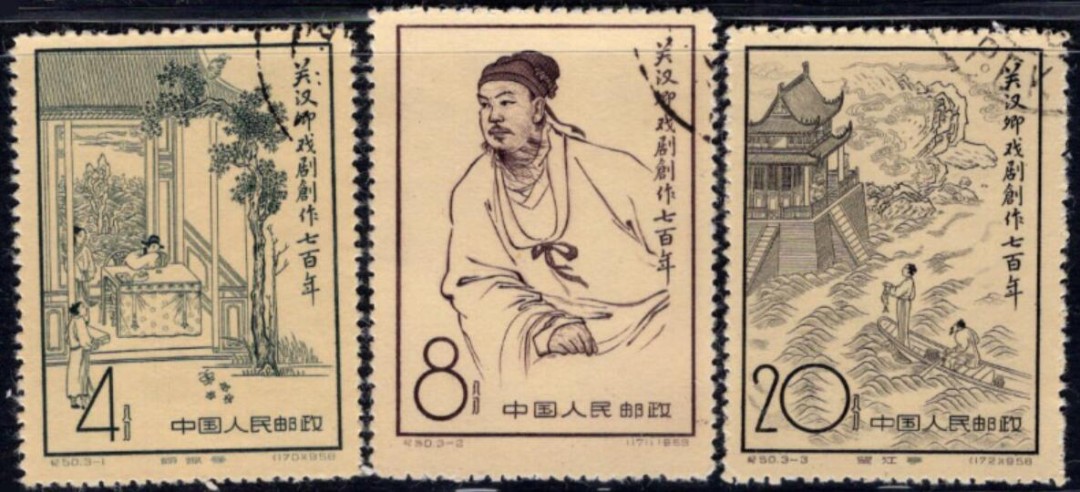洪涛臻品 精选邮票限时拍卖第三十一期 最后一套纪50关汉卿，右上顺戳，全品。全网及邮票市场裸票资源枯竭，大多全品已送去评级，尤其是全品老纪特十分难寻！ 