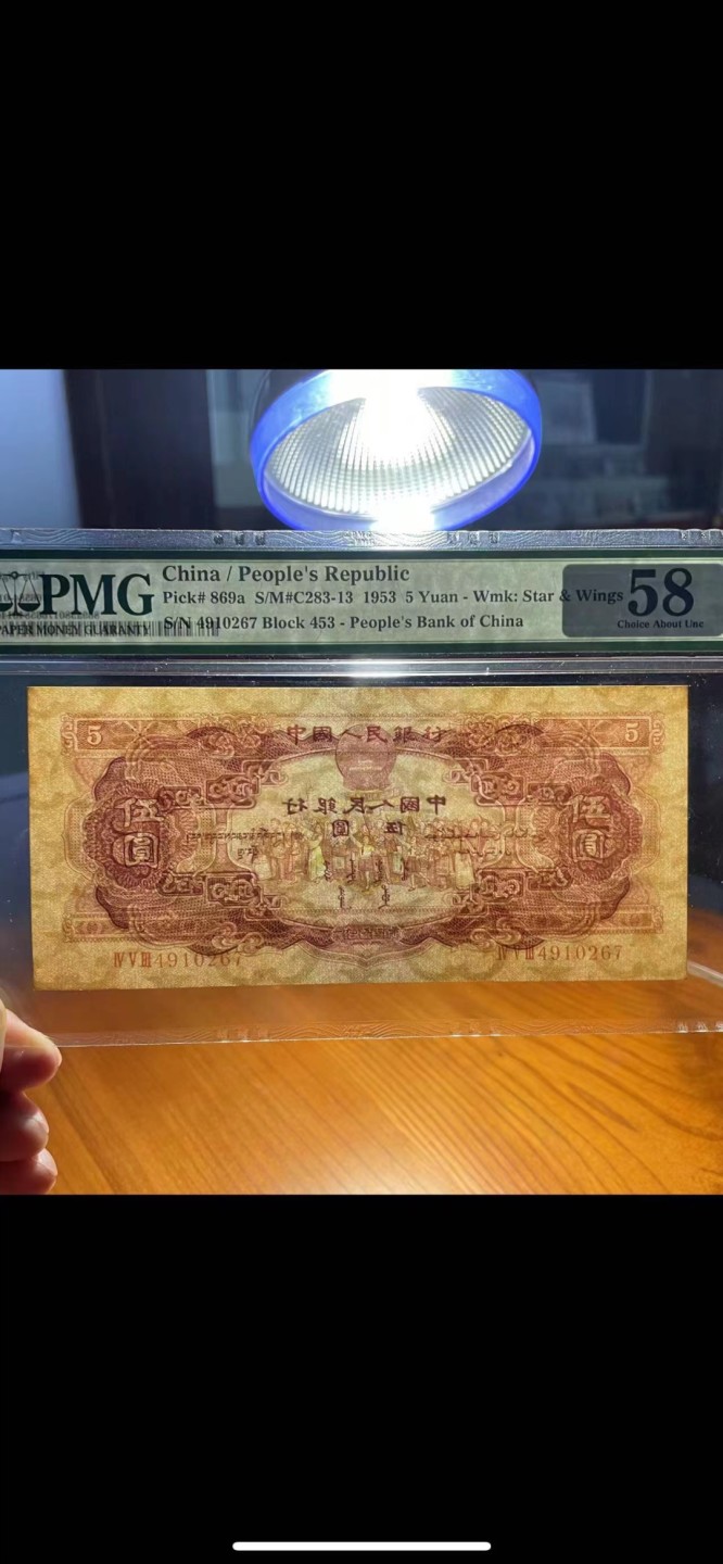 【华誉大咖】9.18 月度精品语音直播大拍 红五元 PMG58,  453-4910267