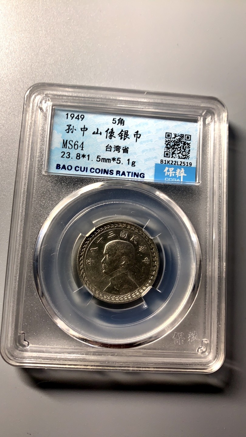 台湾省地瓜五角专场 地瓜五角