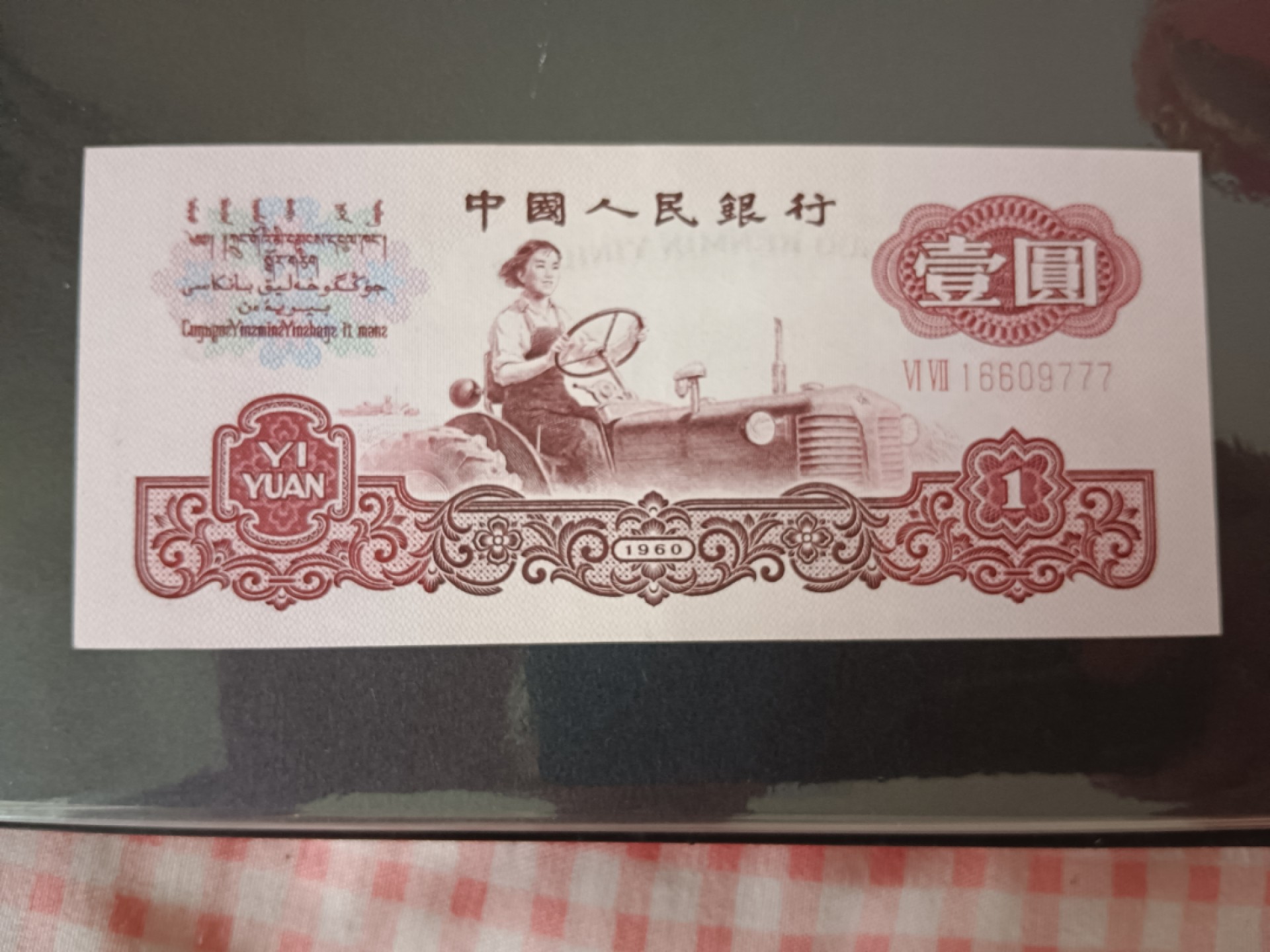 爱藏-PMG专场（全场0元起拍） 拖拉机幸运树豹子号