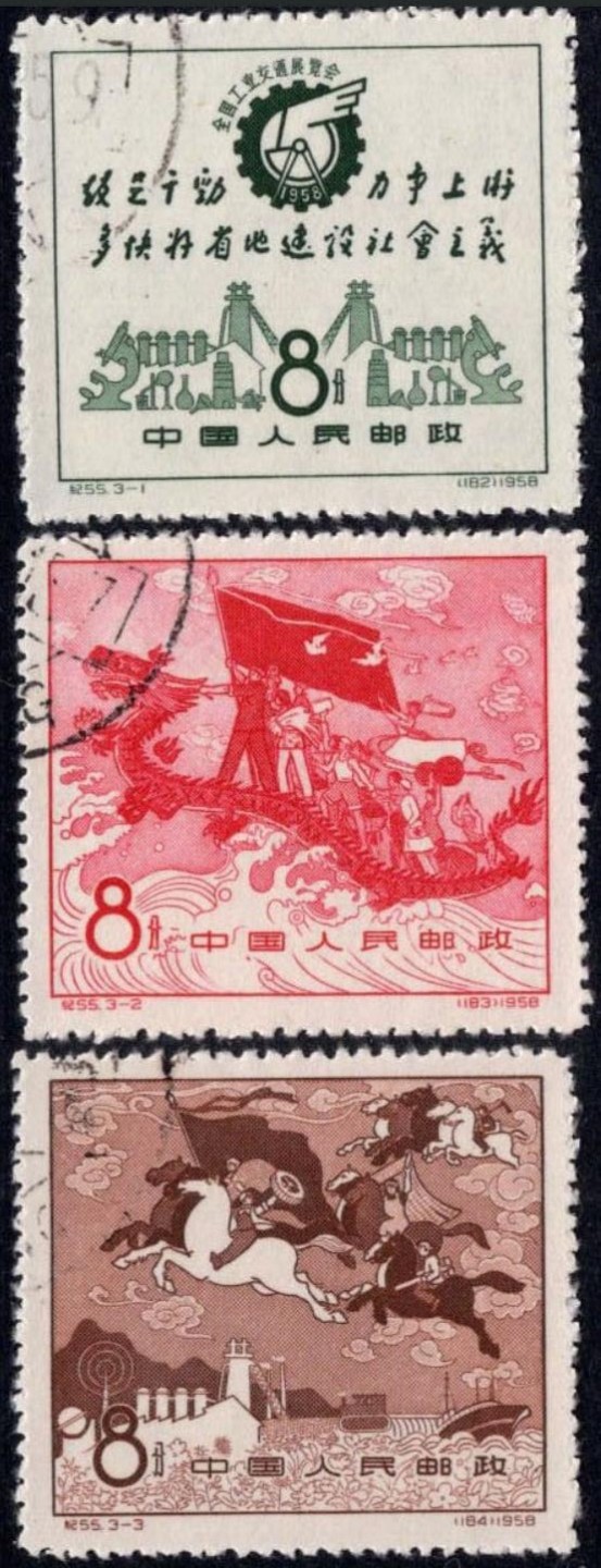 洪涛臻品 精选邮票限时拍卖第三十四期 纪55工业交通展览会，左上顺戳。全网及邮票市场裸票资源枯竭，大多全品已送去评级，尤其是全品老纪特十分难寻！