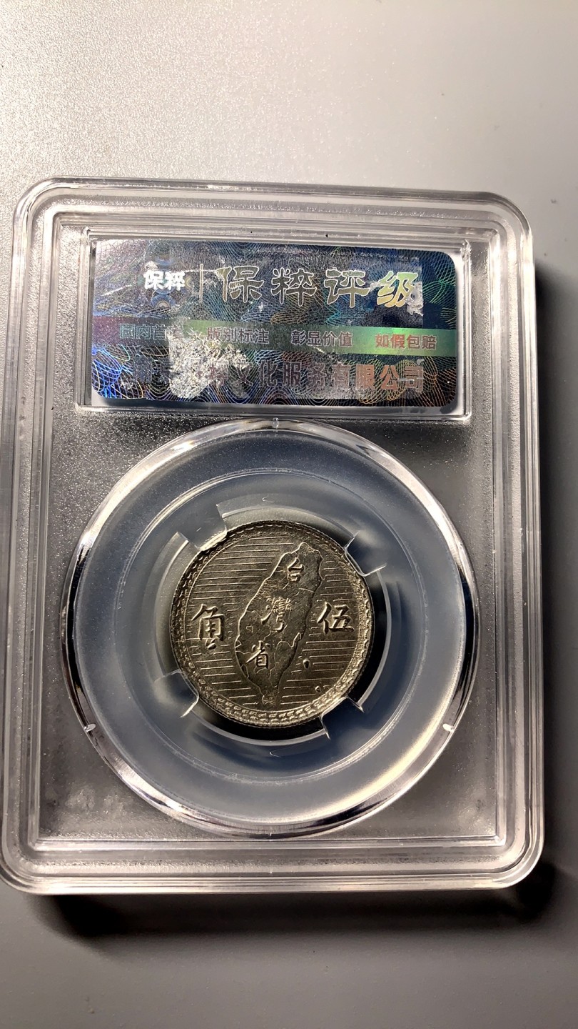 台湾省地瓜五角专场 地瓜五角