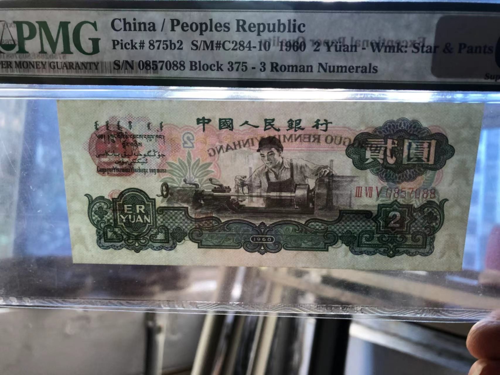 【华誉大咖】9.18 月度精品语音直播大拍 古车足尺 高分双尾88 PMG68E 375-0857088