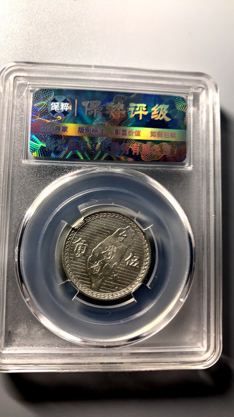 台湾省地瓜五角专场 地瓜五角