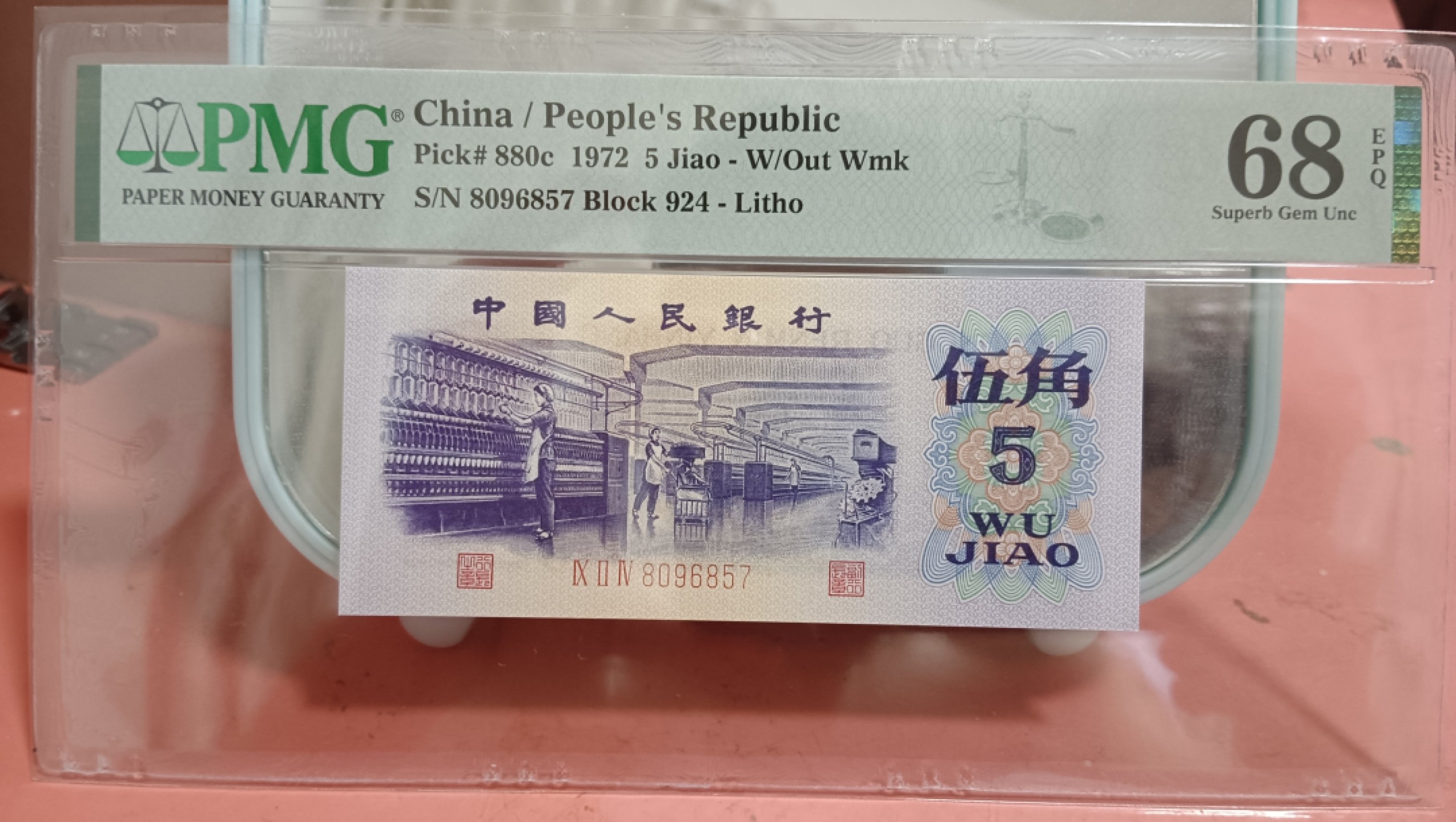 爱藏-PMG专场（全场0元起拍） 纺织PMG68高分