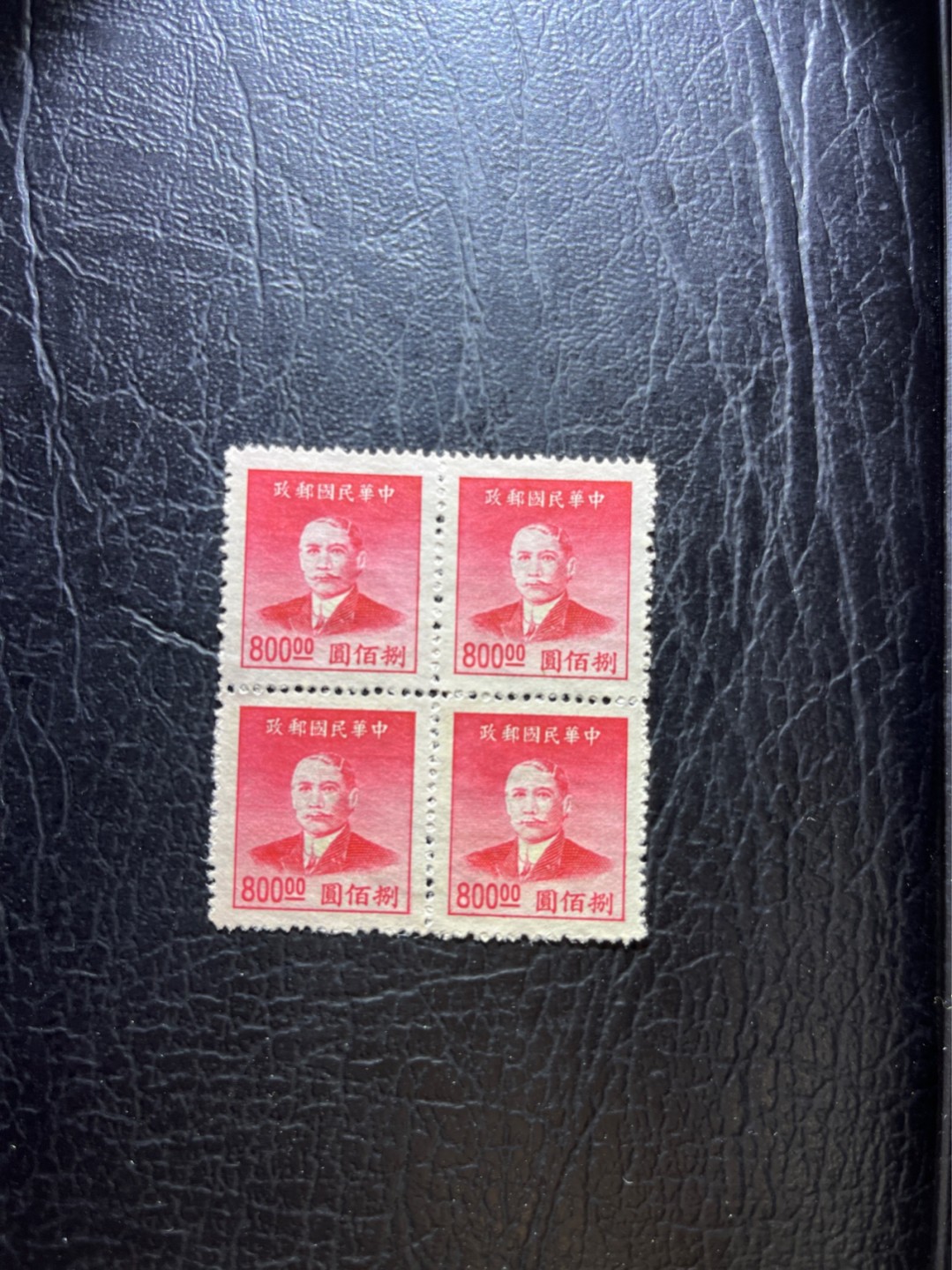 洪涛臻品 精选邮票限时拍卖第三十一期 上海大东凹版金圆邮票800元方联。历史背景：民国末年物价飞涨到法币几乎沦为废纸，1948年8月29日改革币值通用金圆券后，邮政局一面加盖改值以前的邮票，一面筹印专门的金圆邮票，该票即是1949年1月发行的第一套专门的金圆邮票。无贴好品，距今七十多年。