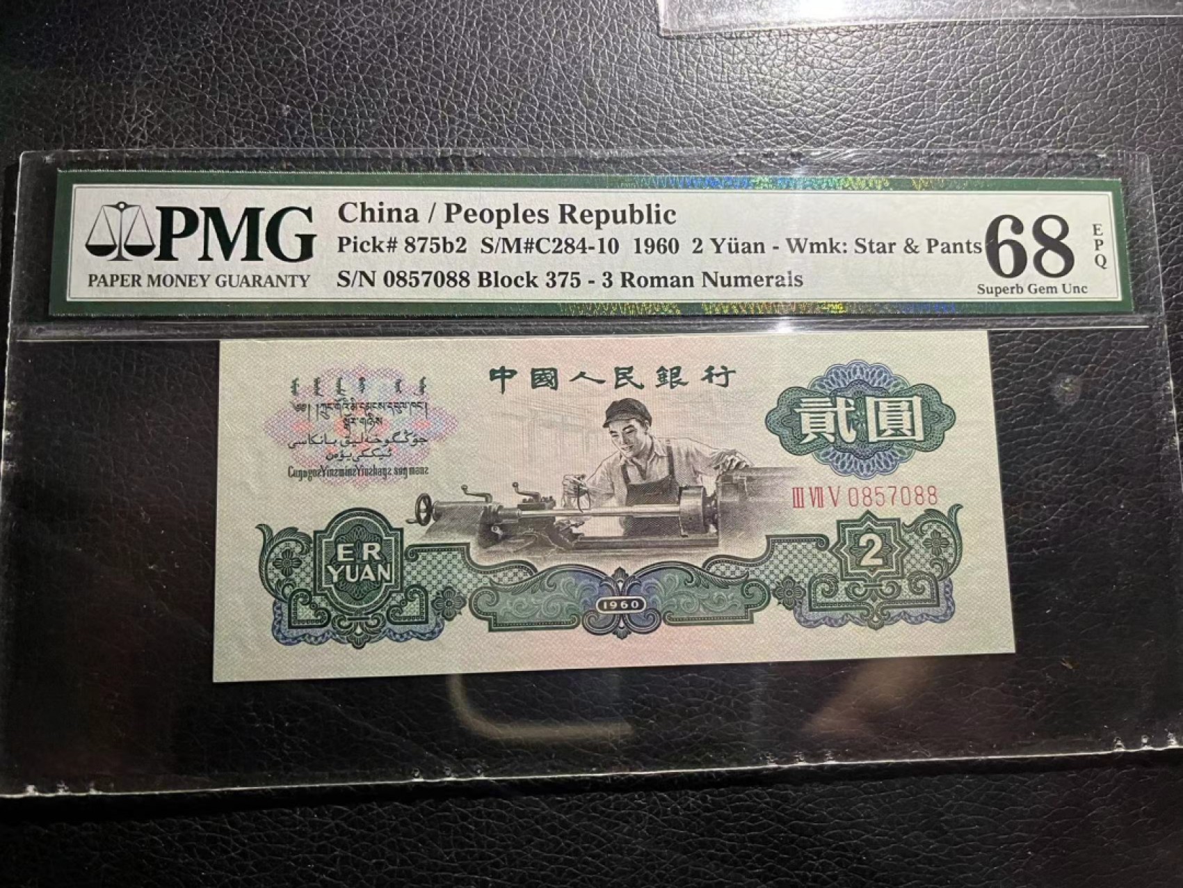 【华誉大咖】9.18 月度精品语音直播大拍 古车足尺 高分双尾88 PMG68E 375-0857088