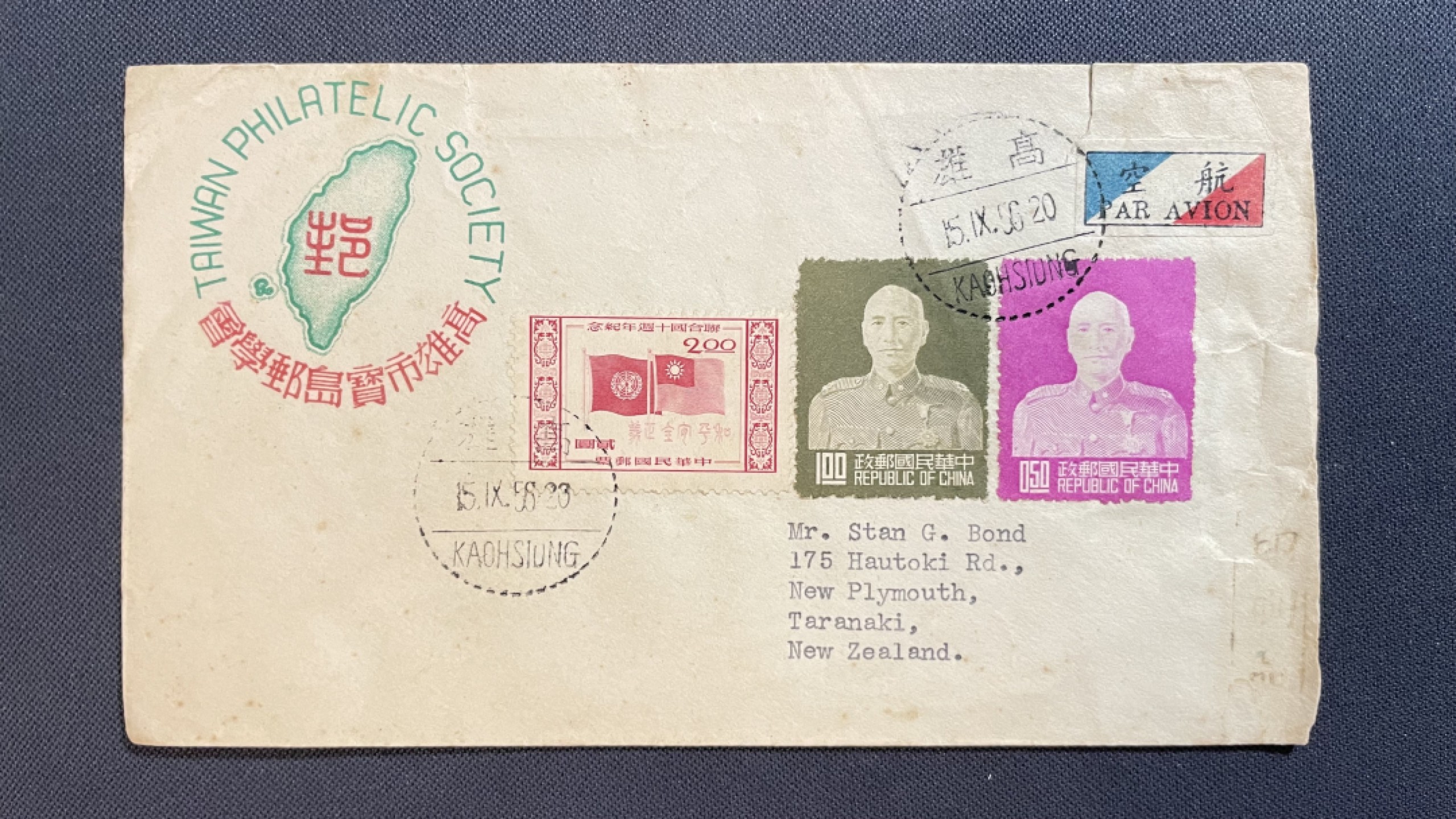 【第25期】莲池国际邮品拍卖 【弯岛】1956 邮学会实寄新西兰封一件 贴联合国成立十周年高值票等
