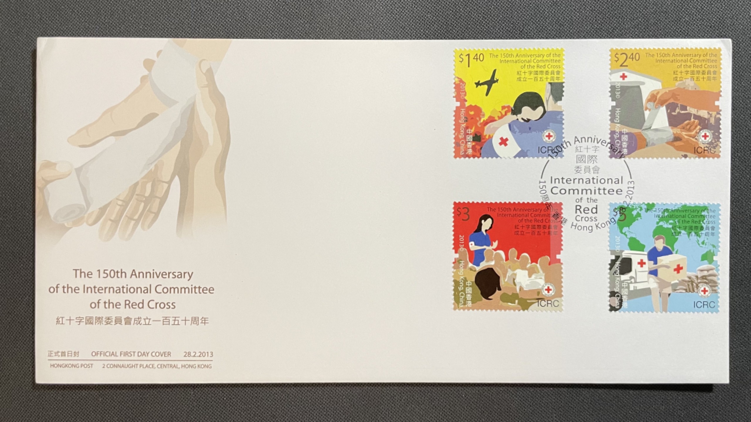 【第25期】莲池国际邮品拍卖 【香港】2013 红十字国际委员会成立150周年 套票官封