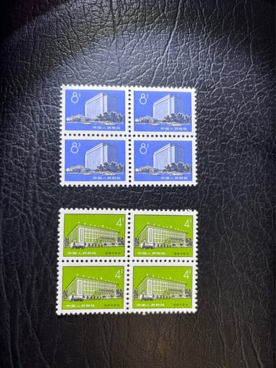 洪涛臻品 精选邮票限时拍卖第六十六期 - 文17 新全  方连一组，边纸，8分带数字，经典小普票，必须收藏一组，版撕全品嘎嘎绝，全品可评级