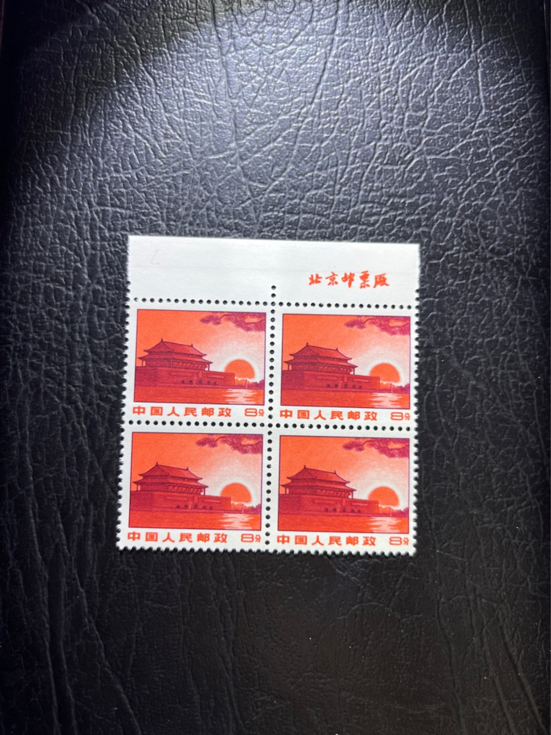 洪涛臻品 精选邮票限时拍卖第三十一期 普无号 天安门红太阳  上数字  厂名四连一组，版撕嘎嘎绝，收藏级品相，集邮册中不可或缺的一组。全品可评级，喜欢不要错过