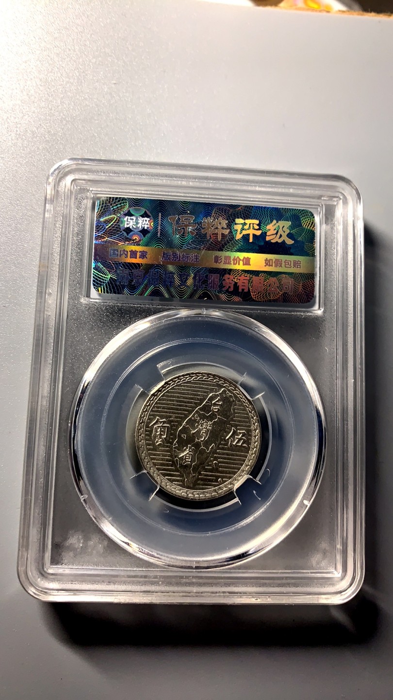 台湾省地瓜五角专场 地瓜五角