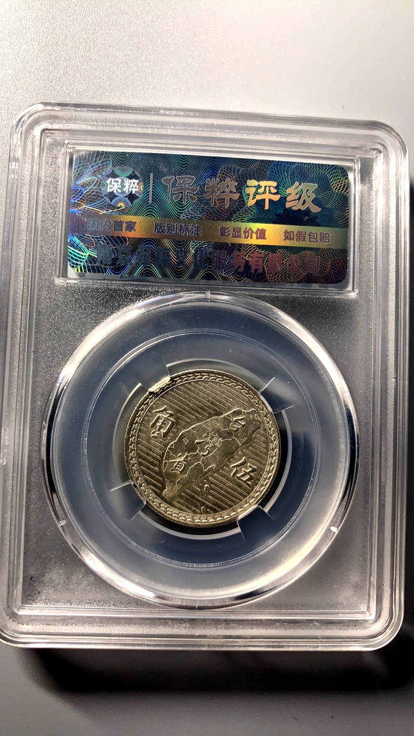 台湾省地瓜五角专场 地瓜五角