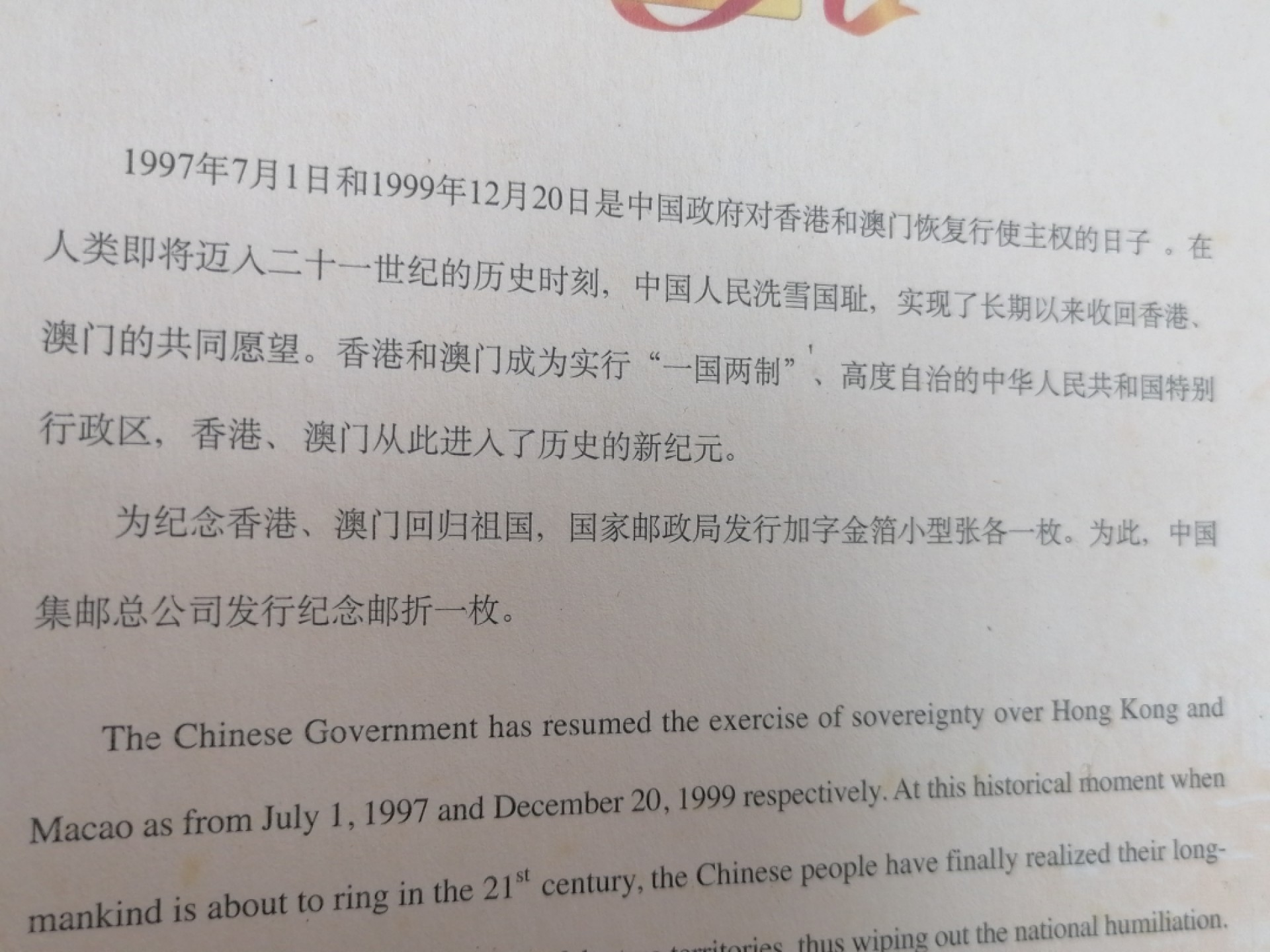 散邮票专场 港澳回归   世纪盛事纪念邮册