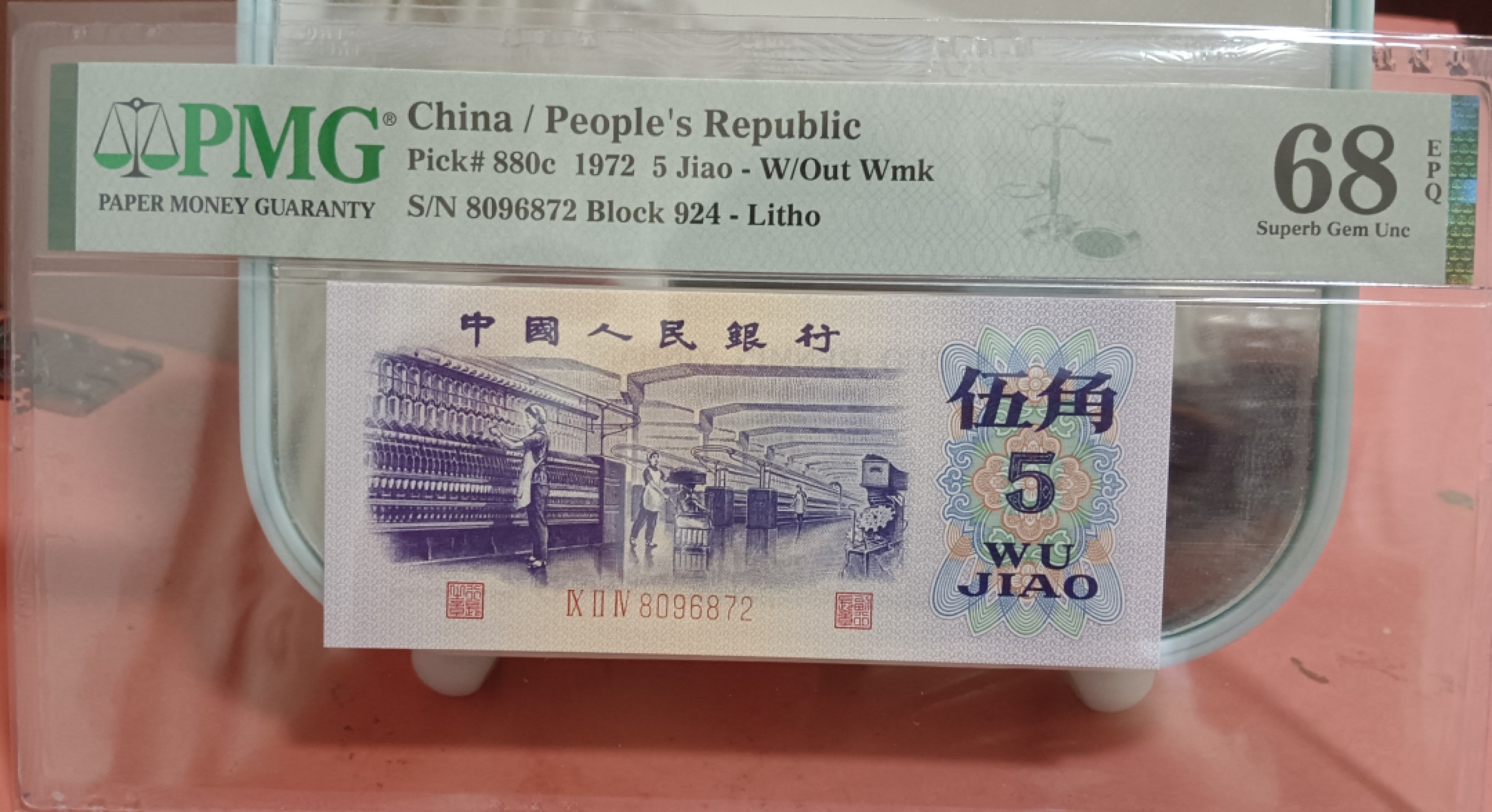 爱藏-PMG专场（全场0元起拍） 纺织PMG68高分