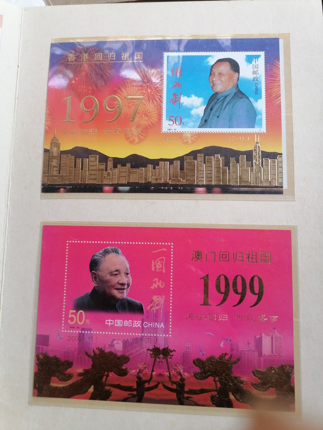 散邮票专场 港澳回归   世纪盛事纪念邮册