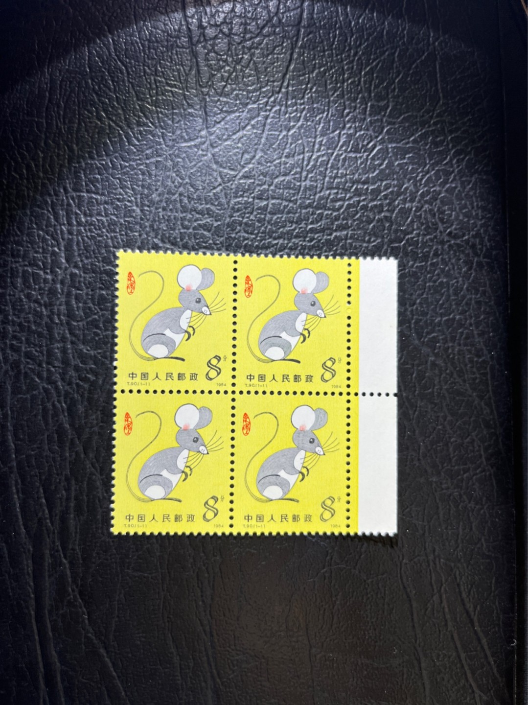 洪涛臻品 精选邮票限时拍卖第三十一期 T90生肖鼠 方连一组带边纸  版撕全品嘎嘎绝，收藏级品质，齿孔饱满，背面雪白，带硅胶手套撕版没有触痕，可评级。版撕鼠票数量有限，注意捡漏