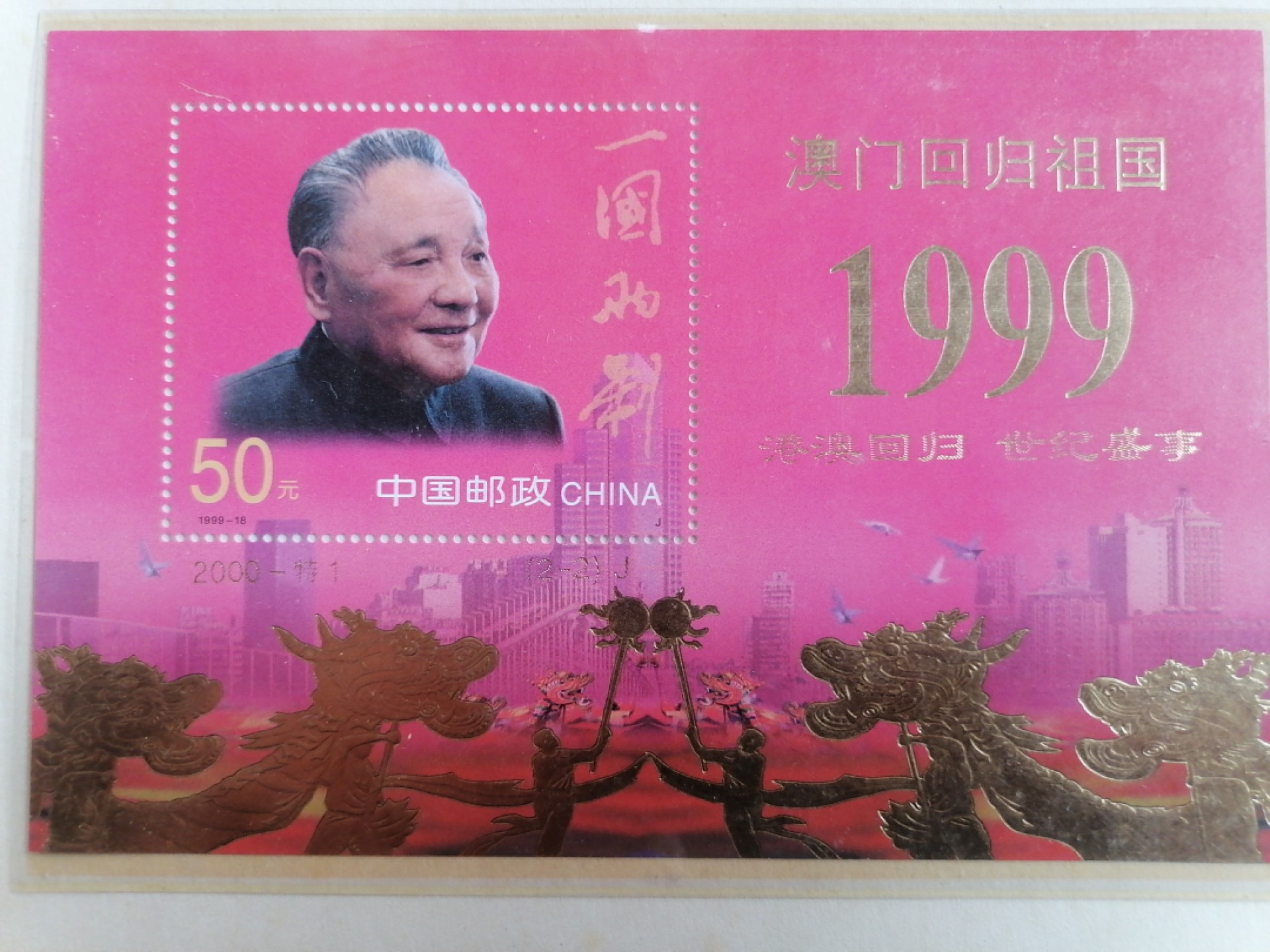 散邮票专场 港澳回归   世纪盛事纪念邮册