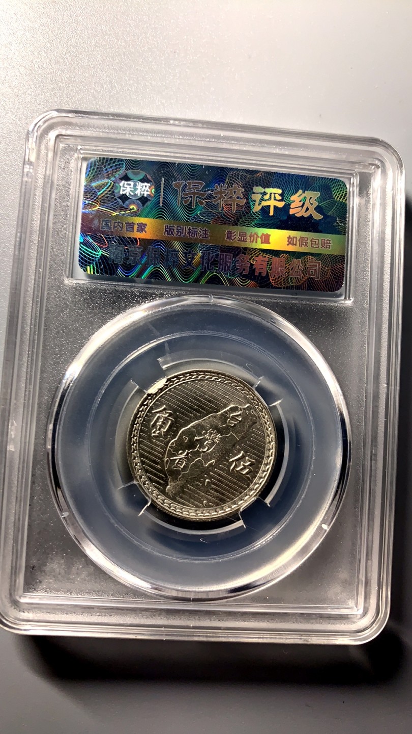 台湾省地瓜五角专场 地瓜五角