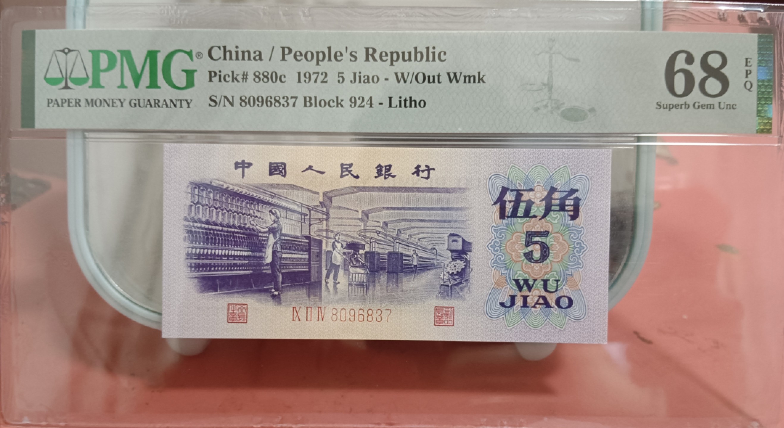 爱藏-PMG专场（全场0元起拍） 纺织PMG68高分