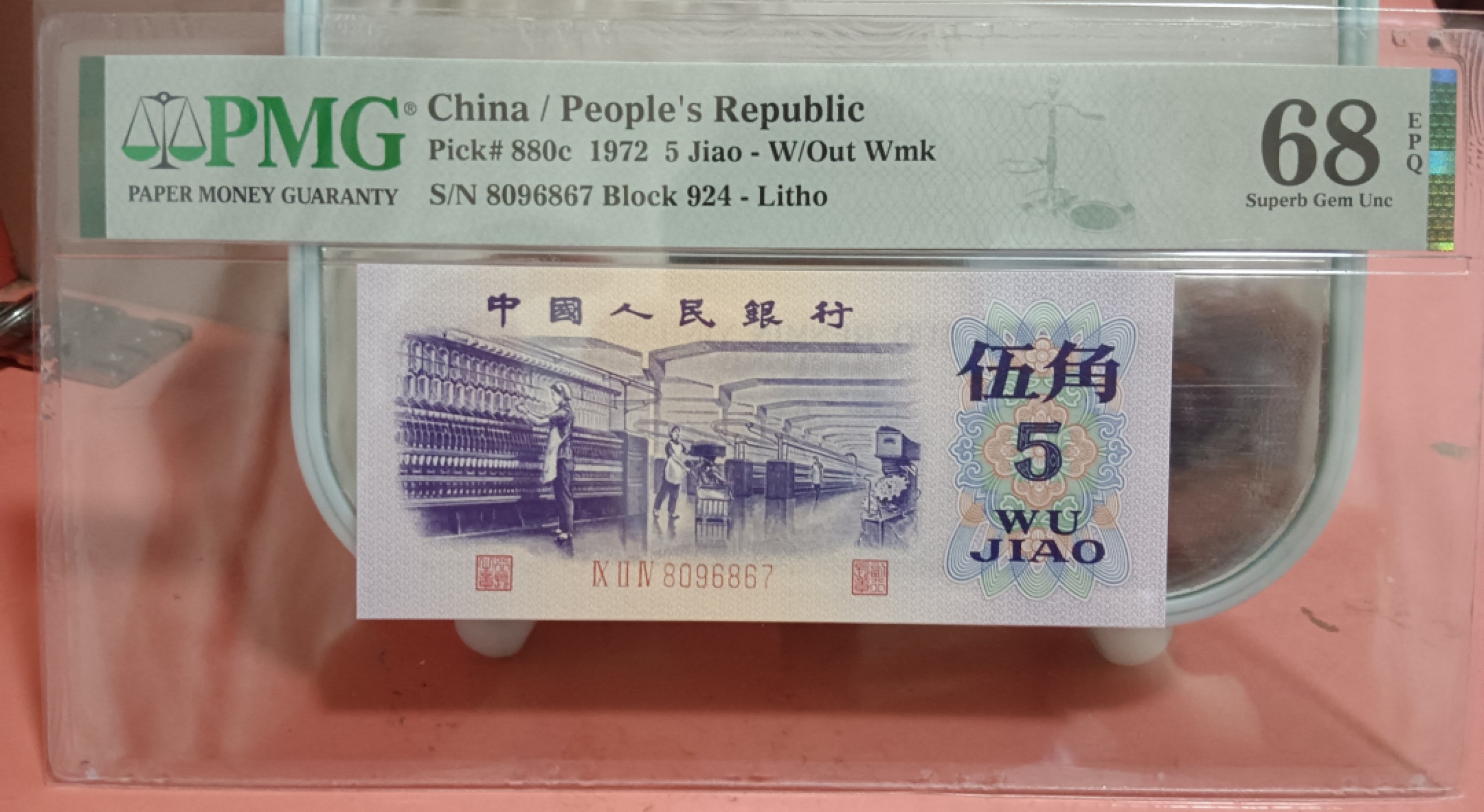 爱藏-PMG专场（全场0元起拍） 纺织PMG68高分