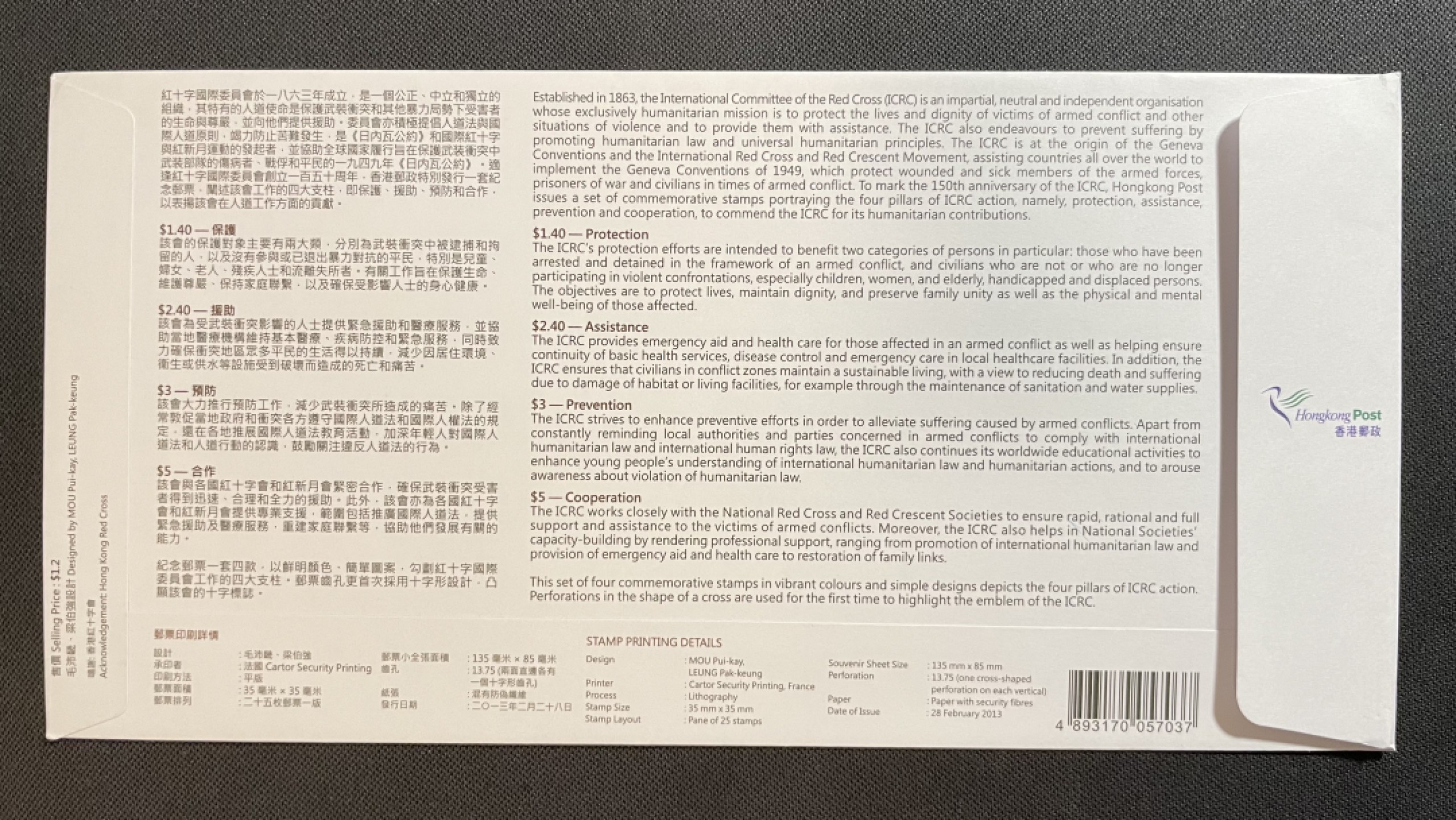 【第25期】莲池国际邮品拍卖 【香港】2013 红十字国际委员会成立150周年 套票官封