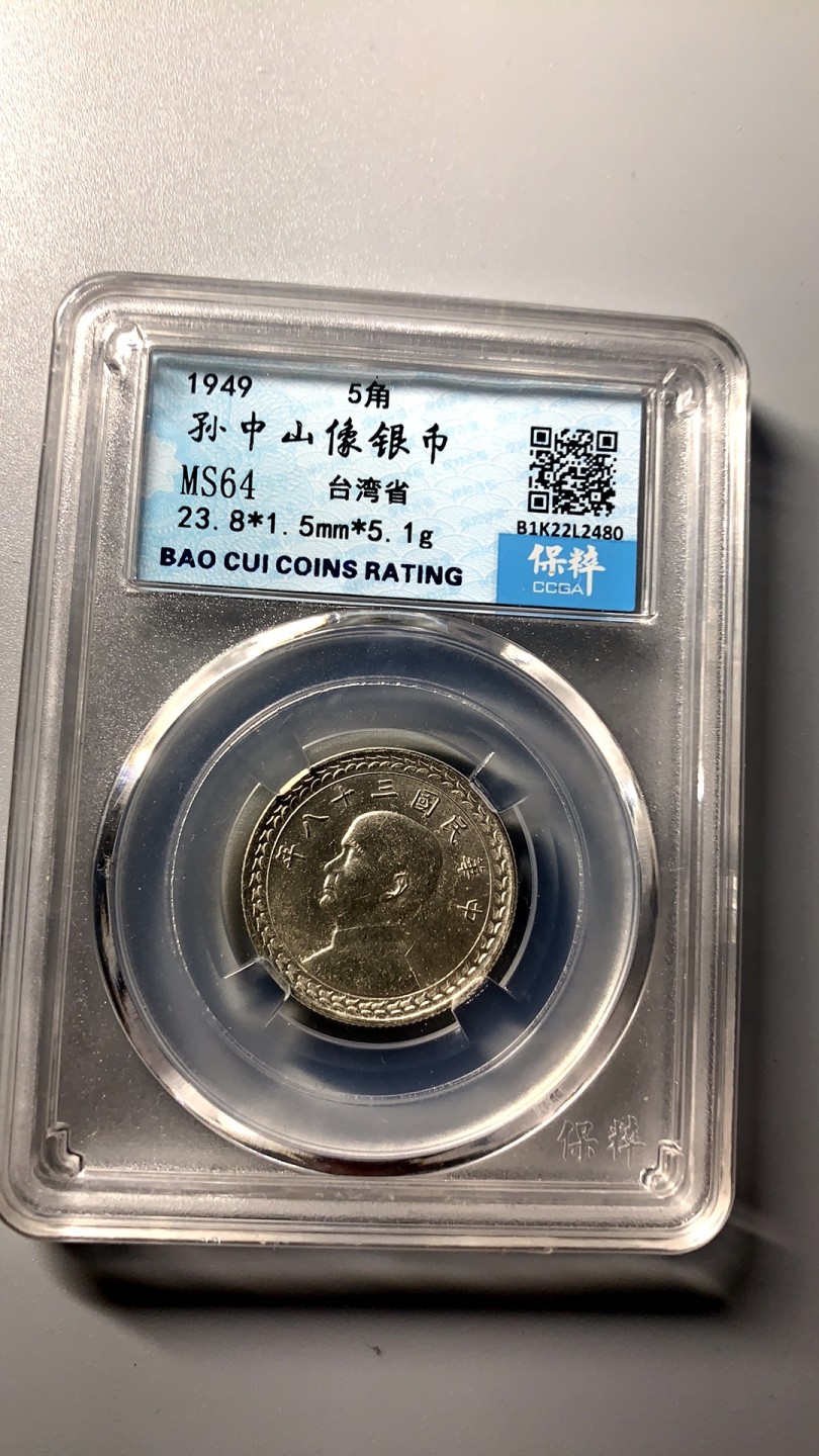 台湾省地瓜五角专场 地瓜五角