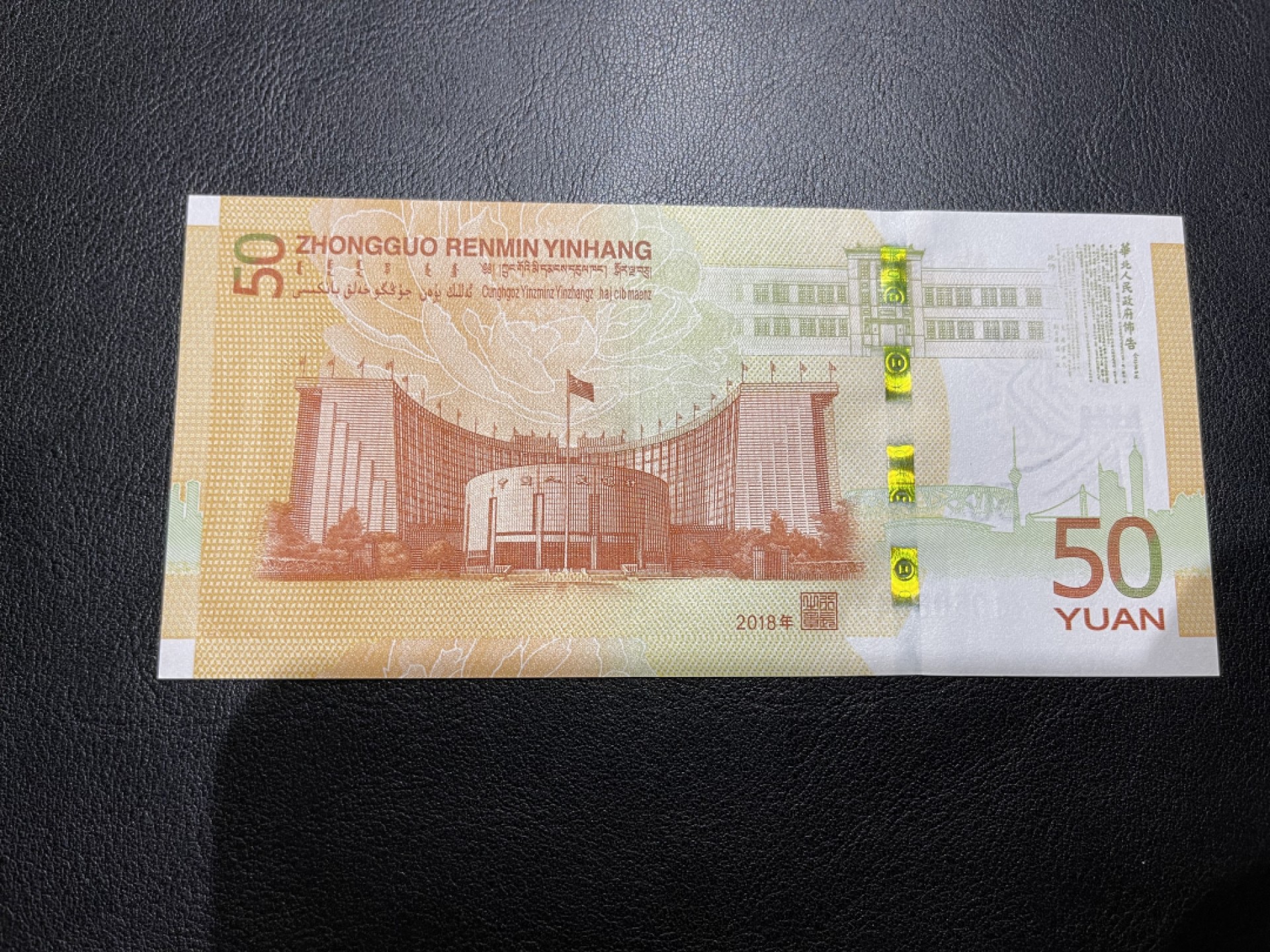 《外钞收藏家》第二百零三期 人民币发行70周年纪念钞 全新UNC