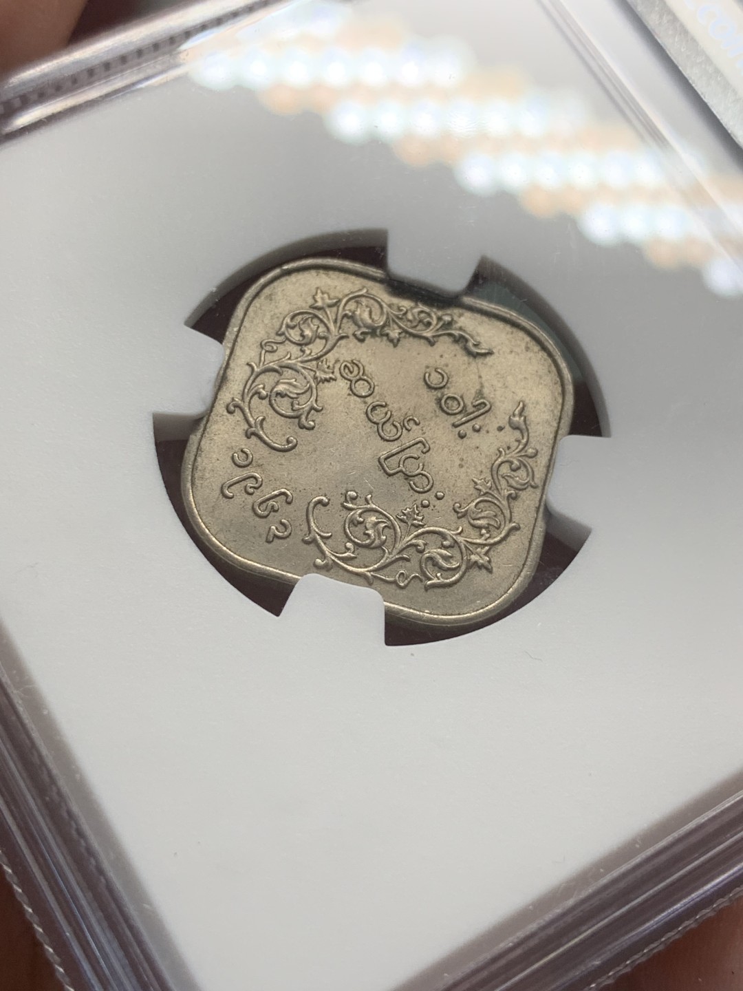 《竞宝斋》第95场-本周日，周一，周四，3场连拍（全场不限金额包邮） NGC MS63 缅甸 1963年 方形 10P 麒麟币 细节好 光度足