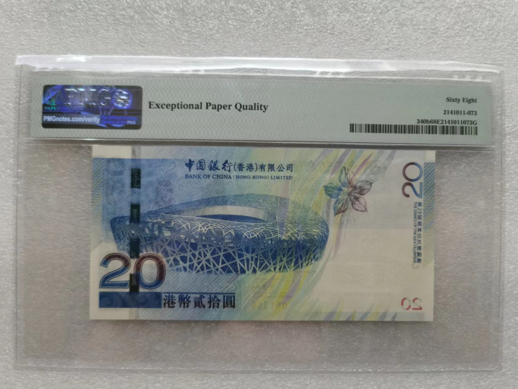 朝阳32拍 香港奥运钞PMG68分061355