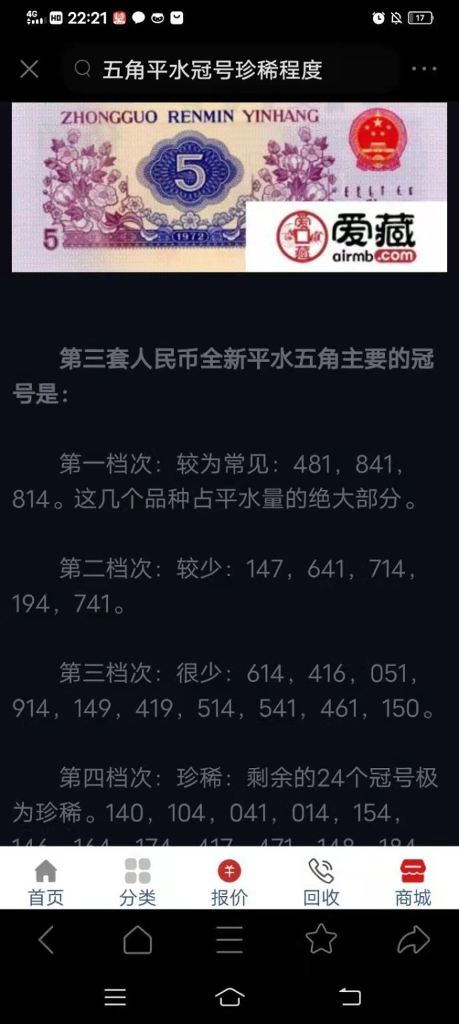 【华誉大咖】2133期拍卖 三版八珍平水纺织。超级号，人二纯偶小号，年份钞，0022022。珍少149冠。爱藏严评58E。