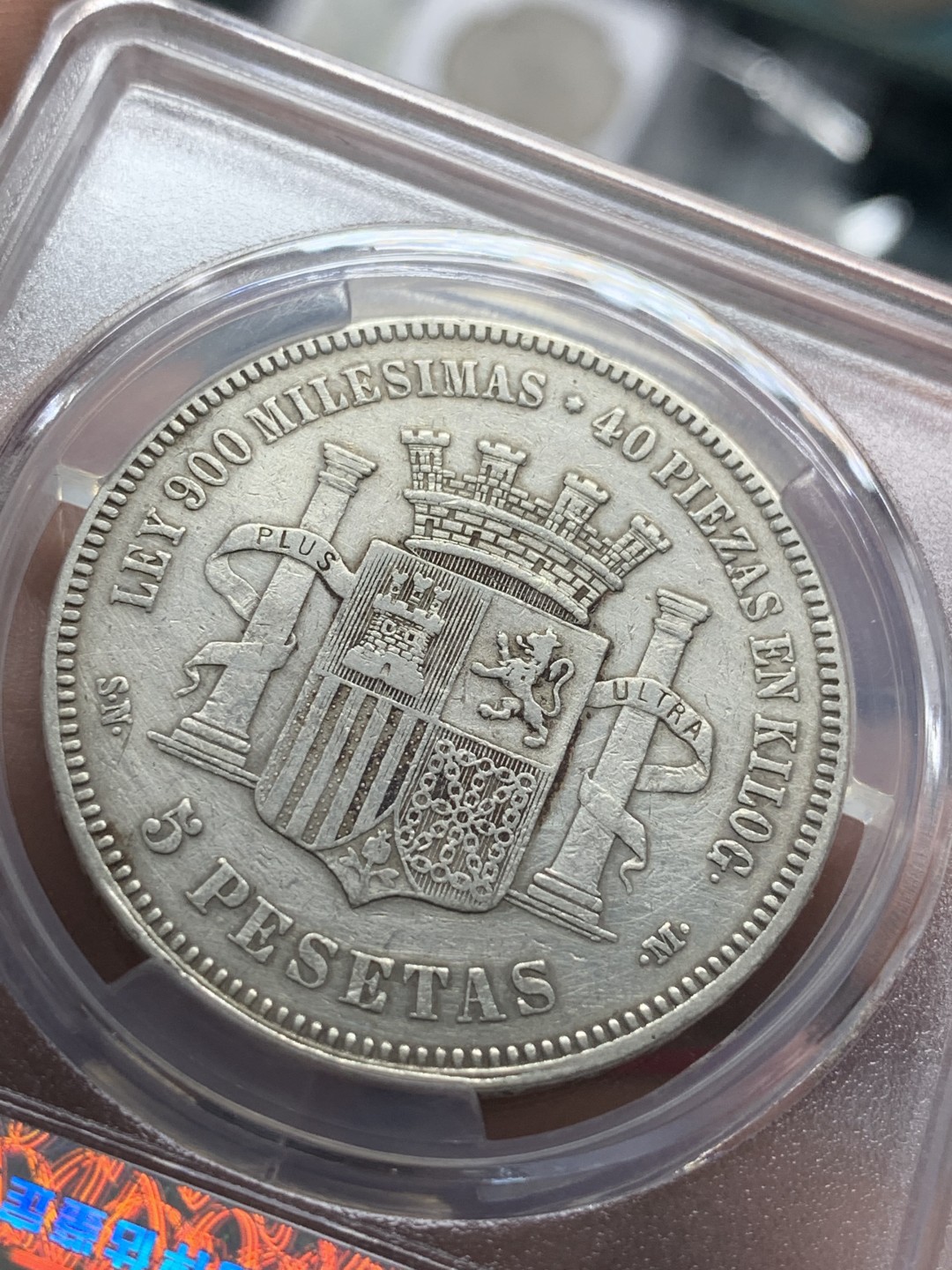 《竞宝斋》第95场-本周日，周一，周四，3场连拍（全场不限金额包邮） 1870年西班牙拿花5比塞塔银币 中乾评级XF