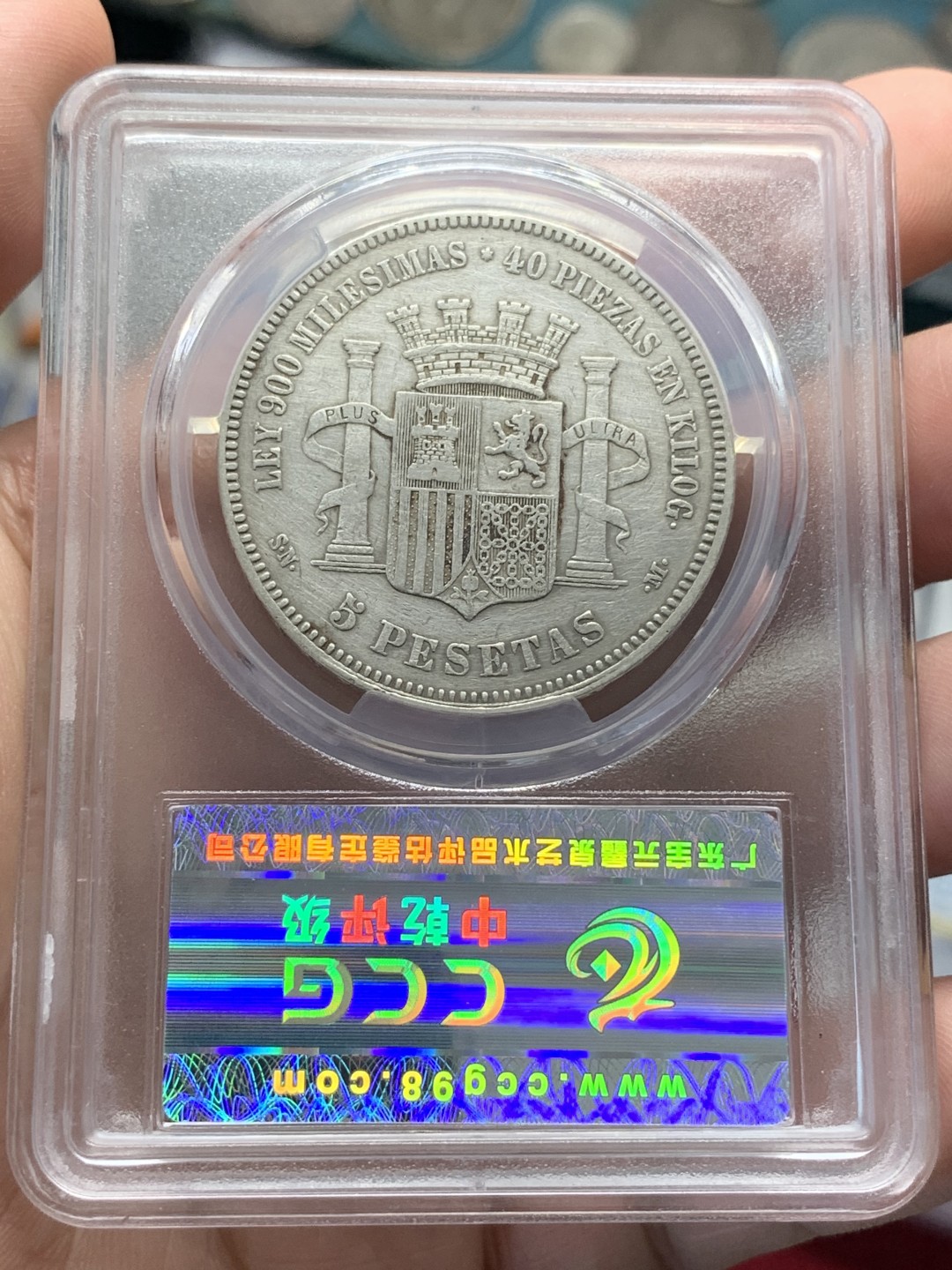 《竞宝斋》第95场-本周日，周一，周四，3场连拍（全场不限金额包邮） 1870年西班牙拿花5比塞塔银币 中乾评级XF