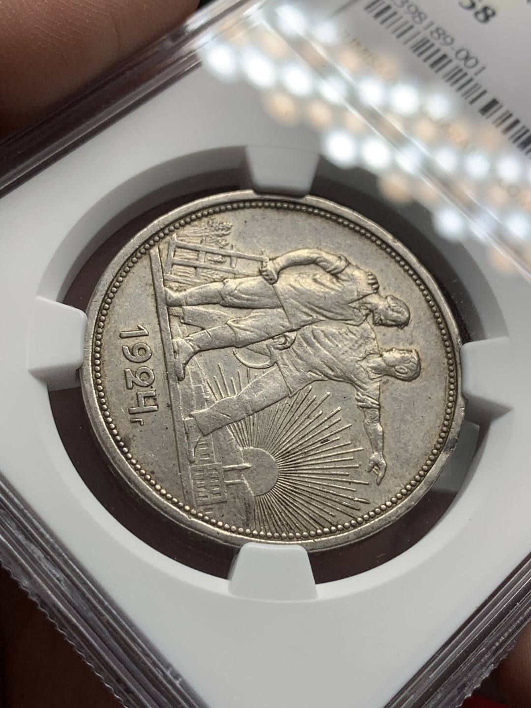 《竞宝斋》第95场-本周日，周一，周四，3场连拍（全场不限金额包邮） NGC-58 苏联1924年 指路一卢布银币 传世包浆淡灰彩 转光优秀