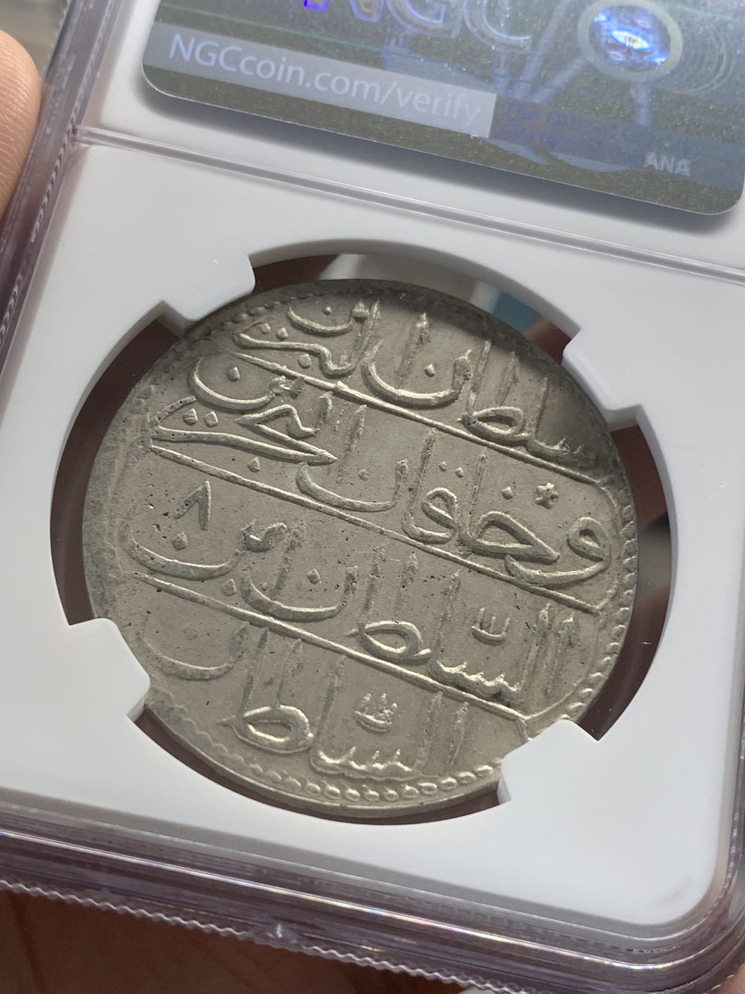 《竞宝斋》第95场-本周日，周一，周四，3场连拍（全场不限金额包邮） 第二名 NGC-AU58 土耳其 AH1187(1781年)1皮亚斯特雷 非常少见的品种